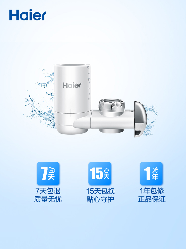 海爾水龍頭凈水器家用陶瓷濾芯凈水機(jī)廚房自來水HT301濾水器過濾