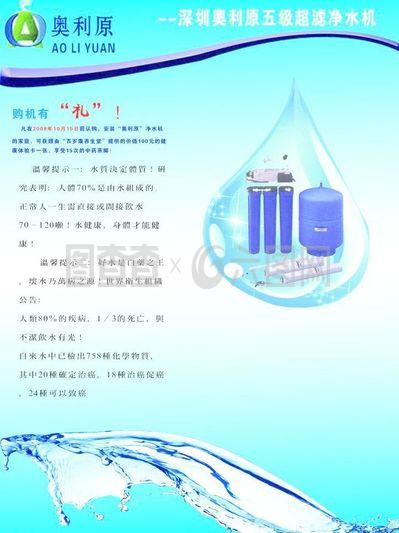 純凈水 凈水機(jī)宣傳彩頁(yè)圖片